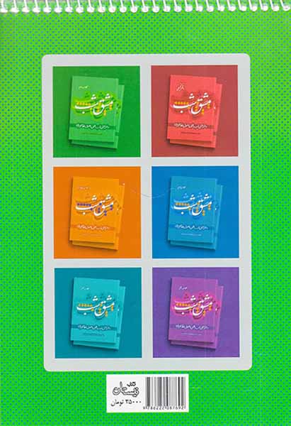 کتاب مشق شب کلاس دوم انتشارات کتاب نیستان